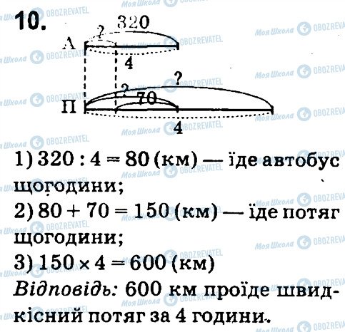 ГДЗ Математика 4 клас сторінка 10