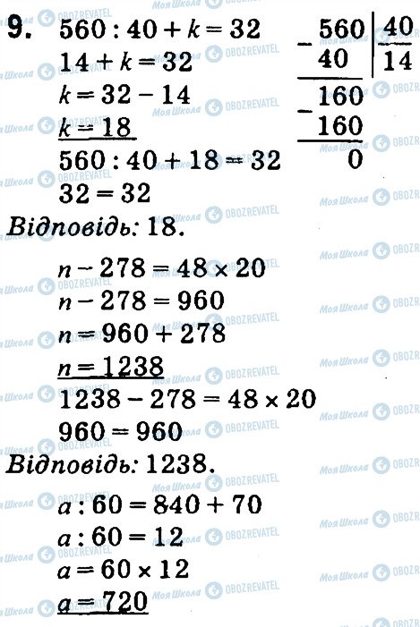 ГДЗ Математика 4 клас сторінка 9