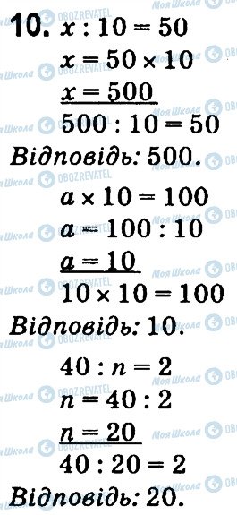 ГДЗ Математика 4 класс страница 10