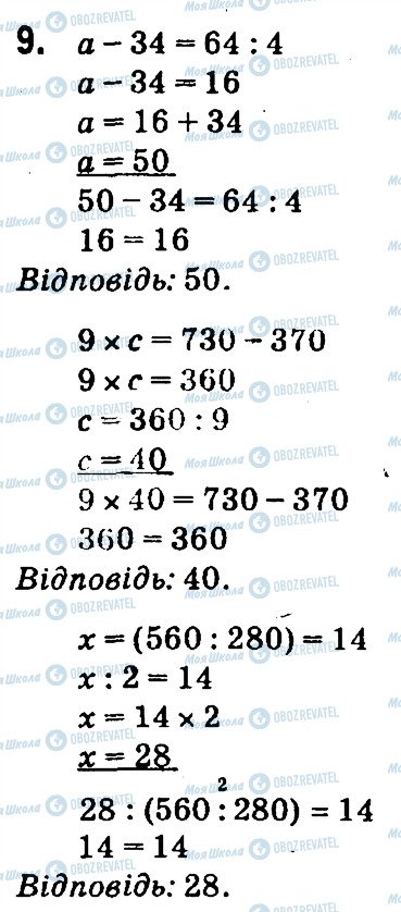 ГДЗ Математика 4 класс страница 9