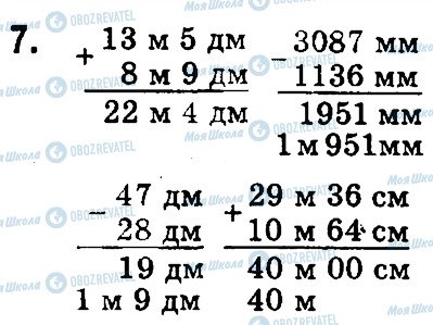 ГДЗ Математика 4 класс страница 7