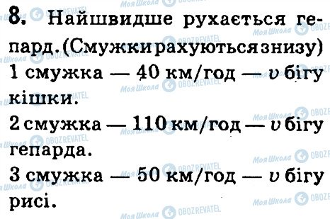 ГДЗ Математика 4 клас сторінка 8