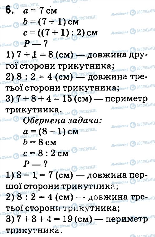 ГДЗ Математика 4 класс страница 6