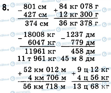 ГДЗ Математика 4 класс страница 8