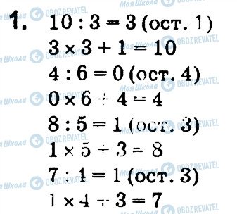 ГДЗ Математика 4 класс страница 1