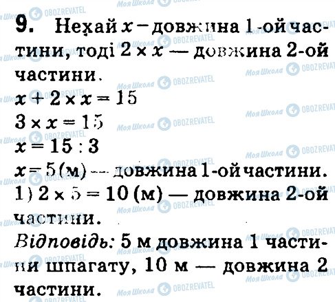 ГДЗ Математика 4 класс страница 9