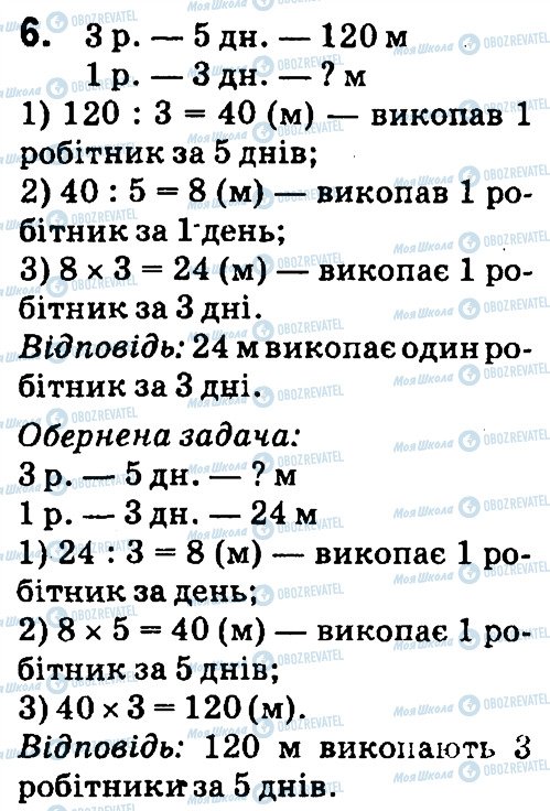 ГДЗ Математика 4 класс страница 6