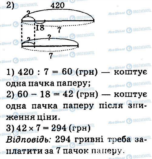 ГДЗ Математика 4 класс страница 7