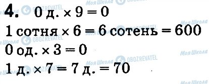 ГДЗ Математика 4 класс страница 4