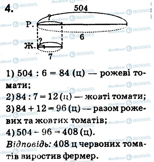 ГДЗ Математика 4 класс страница 4