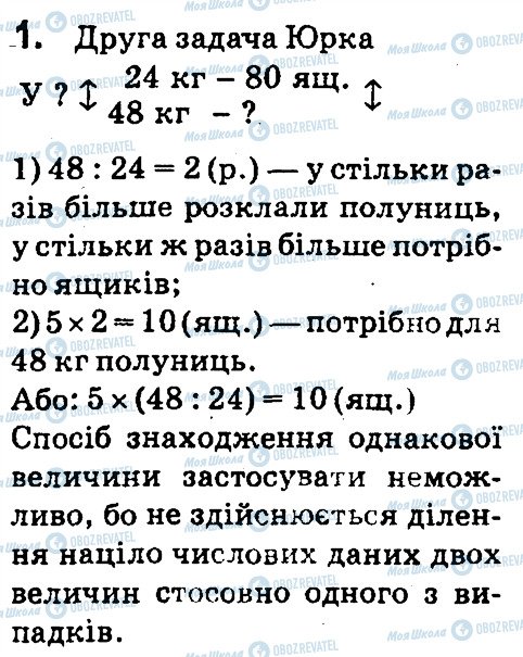 ГДЗ Математика 4 класс страница 1