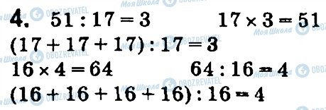 ГДЗ Математика 4 класс страница 4