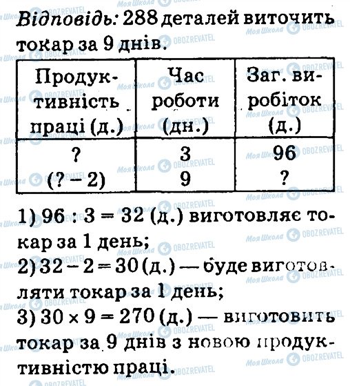 ГДЗ Математика 4 клас сторінка 6