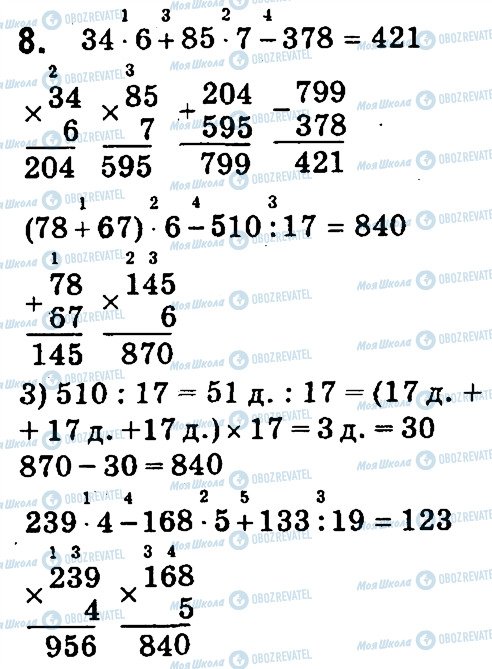 ГДЗ Математика 4 клас сторінка 8