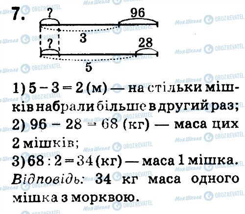 ГДЗ Математика 4 клас сторінка 7