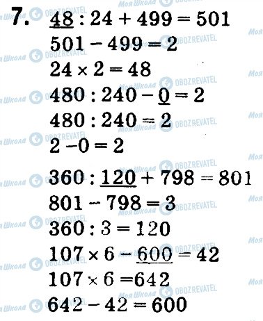 ГДЗ Математика 4 класс страница 7