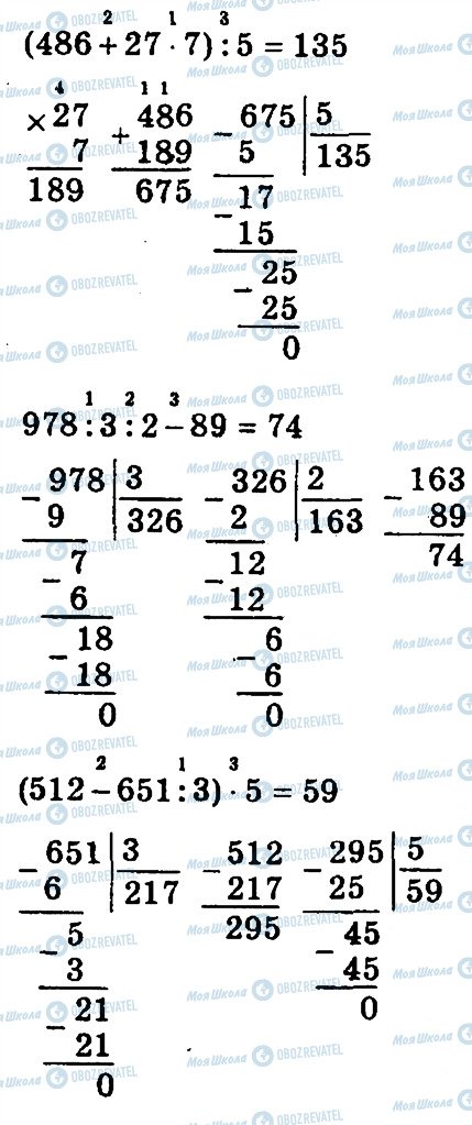 ГДЗ Математика 4 класс страница 8