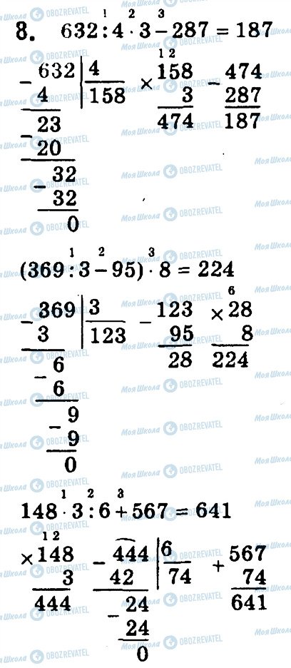 ГДЗ Математика 4 класс страница 8