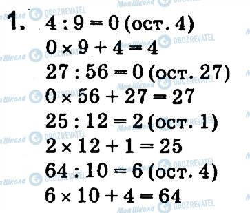 ГДЗ Математика 4 класс страница 1