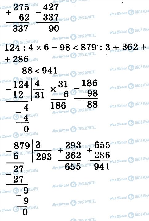 ГДЗ Математика 4 класс страница 5