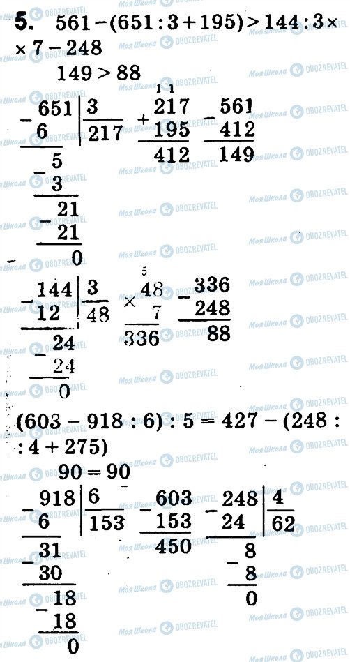 ГДЗ Математика 4 клас сторінка 5