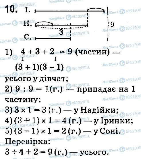 ГДЗ Математика 4 класс страница 10