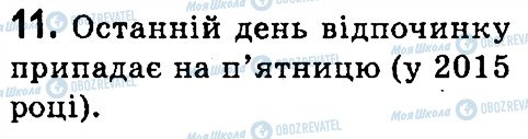 ГДЗ Математика 4 клас сторінка 11