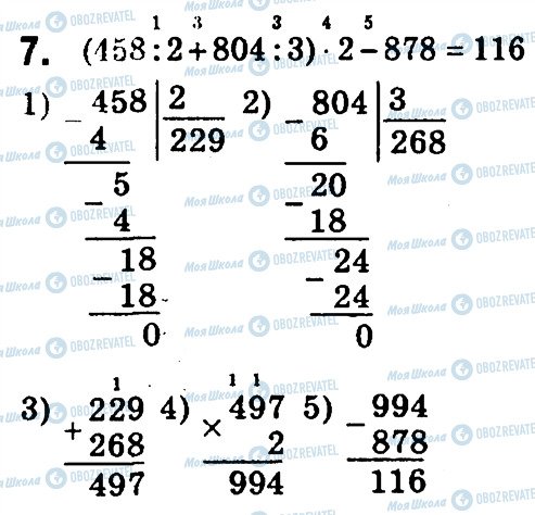ГДЗ Математика 4 класс страница 7