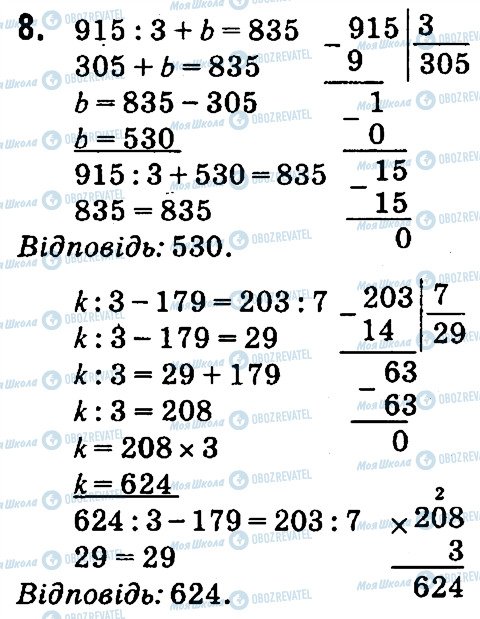 ГДЗ Математика 4 клас сторінка 8