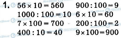 ГДЗ Математика 4 класс страница 1