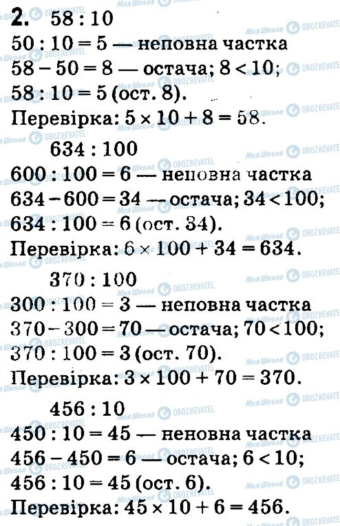 ГДЗ Математика 4 класс страница 2