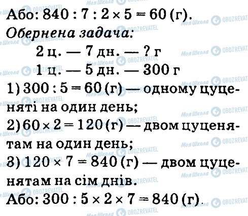 ГДЗ Математика 4 клас сторінка 3