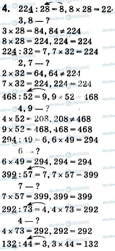 ГДЗ Математика 4 класс страница 4