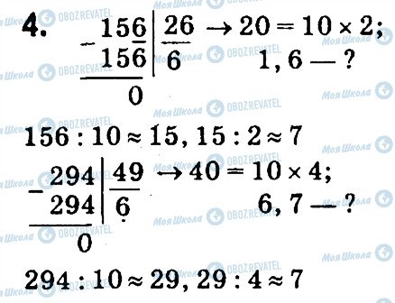 ГДЗ Математика 4 класс страница 4