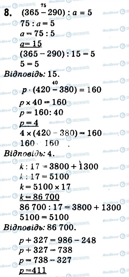 ГДЗ Математика 4 клас сторінка 8