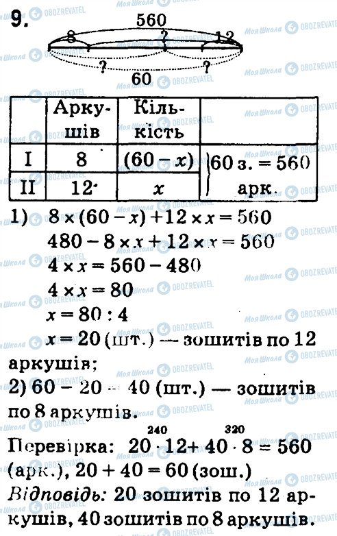 ГДЗ Математика 4 клас сторінка 9