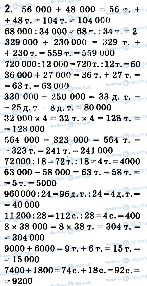 ГДЗ Математика 4 класс страница 2