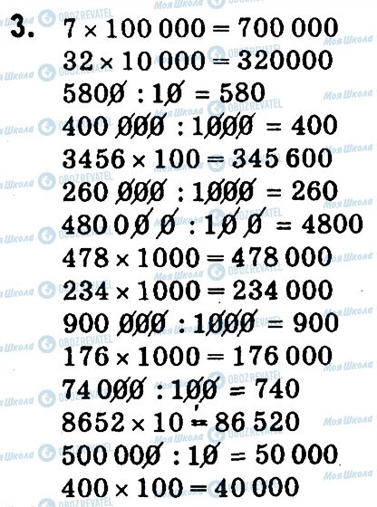 ГДЗ Математика 4 класс страница 3