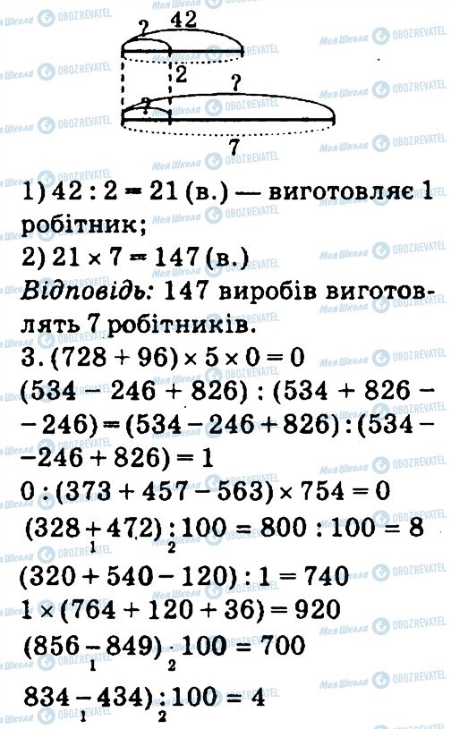 ГДЗ Математика 4 клас сторінка 2