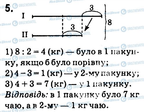 ГДЗ Математика 4 клас сторінка 5