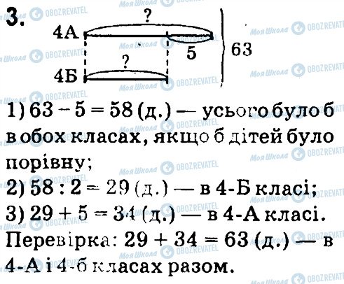 ГДЗ Математика 4 клас сторінка 3