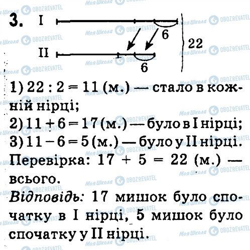 ГДЗ Математика 4 класс страница 3