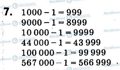 ГДЗ Математика 4 класс страница 7