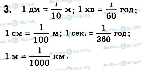 ГДЗ Математика 4 класс страница 3