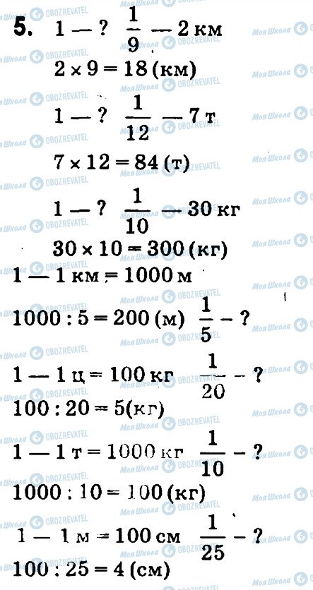 ГДЗ Математика 4 клас сторінка 5