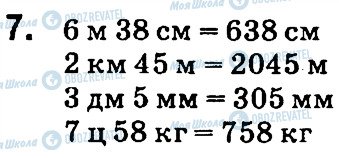 ГДЗ Математика 4 клас сторінка 7