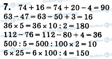 ГДЗ Математика 4 клас сторінка 7