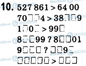 ГДЗ Математика 4 класс страница 10