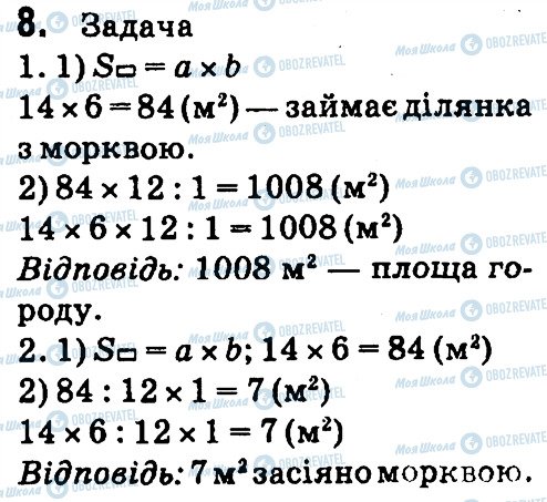 ГДЗ Математика 4 клас сторінка 8