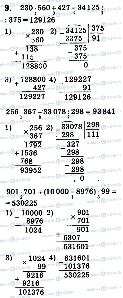 ГДЗ Математика 4 класс страница 9